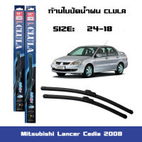 ที่ปัดน้ำฝน ใบปัดน้ำฝน ซิลิโคน ตรงรุ่น Mitsubishi Lancer Cedia 2008 ไซส์ 24-18 ยี่ห้อ CLULA