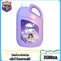 Hygieneไฮยีน น้ำยาปรับผ้านุ่ม สูตรมาตรฐาน กลิ่น สวีท อโรมา แดง 3500 มล. สินค้าพร้อมจัดส่ง*