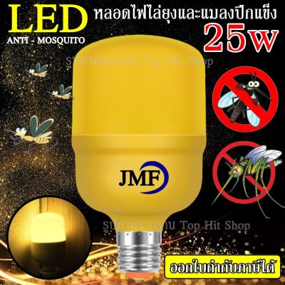 หลอดไฟ หลอดไฟไล่ยุงและแมลงปีกอ่อน หลอดไฟไล่ยุง LED ใช้งานได้ 20,000 H มีประสิทธิภาพสูง ขั้ว E27 ประหยัดไฟ LED High Watt T-Bulb Anti-Mosquito
