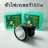 ไฟฉายคาดหัว LED 150W แบตเตอรี่ลิเธียม ขนาดเล็ก ไฟฉายติดศรีษะ ไฟฉายติดหน้าผาก หัวไฟ กรีดยาง ส่องสัตว์ จับกบ จับแมลง หาปลา รุ่น JF-8806