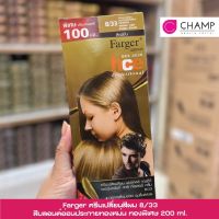 FARGER HCE HAIR COLOR  ครีมเปลื่ยนสีผม 8/33 สีบลอนด์อ่อนประกายทองหม่น ทองพิเศษ ปริมาณ  100 มล.