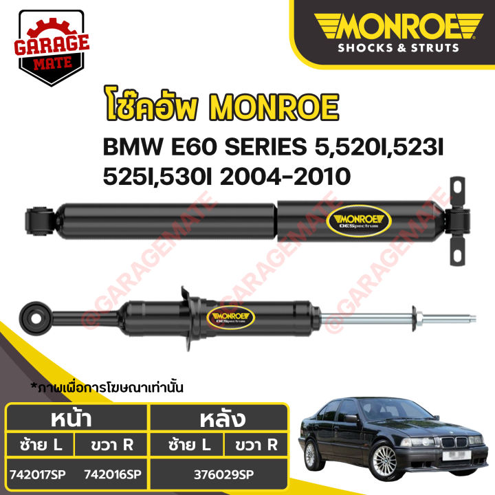 monroe-โช้คอัพ-bmw-อี-60-e60-series5-520i-523i-525i-530i-ปี-2004-2010