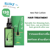 [ของแท้ ล็อตใหม่ล่าสุด ส่งเร็ว] นีโอ แฮร์ โลชั่น Neo Hair Lotion (1 ขวด) ผลิตภัณฑ์ ปลูกผม.