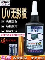 Zhuolide กาวยูวีแบบไม่มีเงา3100uv กาวไร้รอยต่อเอบีเอสอะคริลิคกาวไร้รอยต่อโลหะแก้วกาวยูวี50กรัม