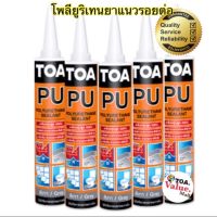 (promotion++) TOA PU โพลียูรีเทน ปิดรอยร้าวทนแดด กันน้ำ ทาสีทับได้ ผลิต2020 สุดคุ้มม อุปกรณ์ ทาสี บ้าน แปรง ทาสี ลายไม้ อุปกรณ์ ทาสี ห้อง เครื่องมือ ทาสี