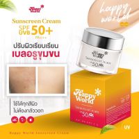 ✅ของแท้% ครีมกันแดด Happy world แฮปปี้ซันสกรีน SPF50 PA++++ ปกปิด คุมมัน เบลอรูขุมขน