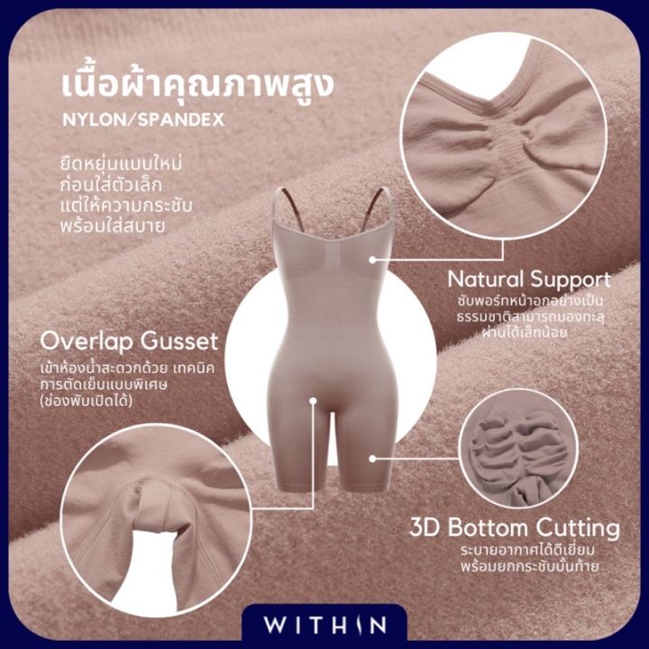 within-bodysuit-กระชับสัดส่วนแบบเต็มตัว-ทั่วเรือนร่าง