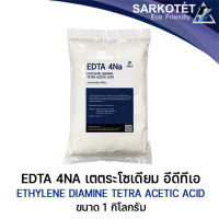 EDTA 4Na สารเร่งตกตะกอน - ขนาด 1 กิโลกรัม