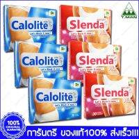 3 เซต (3+3) คาโลไลท์ Calolite 30 แคปซูล Cap.+ Slenda สเลนด้า พลัส 30 แคปซูล Cap.