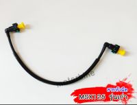 สายหัวฉีด สายปั้มเชื้อเพลิงMSX125 รุ่นเก่า สายน้ำมันMSX125 รุ่นเก่า สายปั๊มน้ำมันเชื้อเพลิงMSX125 รุ่นเก่า สายน้ำมันหัวฉีดMSX125 รุ่นเก่า.