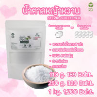 [KETO] น้ำตาลหญ้าหวาน หวานกว่าน้ำตาล 7 ไม่ขมติดปลายลิ้น Keto Friendly เท่า 0 calories