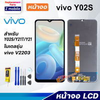 Z mobile หน้าจอ vivo Y02S จอชุด จอ 2022 Lcd Screen Display Touch วีโว่ Y02S/Y21/Y21T/V2203