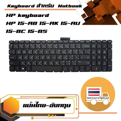 สินค้าคุณสมบัติเทียบเท่า คีย์บอร์ด เอชพี - HP keyboard (แป้นไทย-อังกฤษ) สำหรับรุ่น HP 15-CC 15-CB 15-BS 15-BW หัวมุมเหลี่ยม