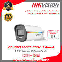 HIKVISION กล้องวงจรปิด รุ่น DS-2CE12DF8T-FSLN(2.8mm )ฟรี BNC เกลียว 2 ชิ้นDC ตัวผู้ 1 ชิ้น 2 mp กล้องวงจรปิดความละเอียด 2 ล้านพิกเซล รับสมัครดีลเลอร์ทั่วประเท