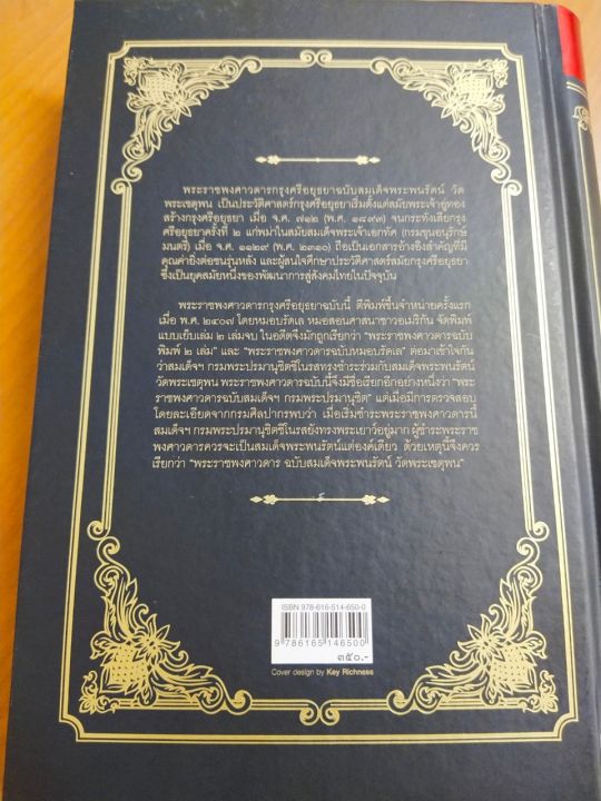 หนังสือ-พระราชพงศาวดาร-กรุงศรีอยุธยา