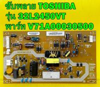 power supply ซับพลาย TOSHIBA รุ่น 32L2450VT พาร์ท V71A00030500 ของแท้ถอด มือ2