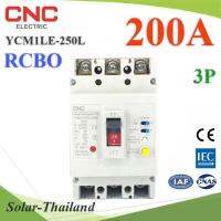 200A 3P เบรกเกอร์กันดูด RCBO ตัดวงจรไฟฟ้า AC เมื่อมีไฟรั่ว ไฟกระแสเกิน CNC YCM1LE-250L รุ่น RCBO-3P-200A