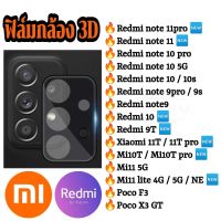 ฟิล์มกล้องหลัง xiaomi xiaomi12pro 12 mi11 mi11lite xiaomi11T pro mi10t redmi note redmi9T 11 10 10pro 10s 10 5G 9 9s 9pro ฟิล์มกล้อง