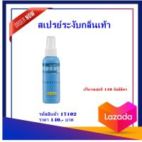 สเปรย์ระงับกลิ่นเท้า กิฟฟารีน Deodorizing Foot spray ป้องกันกลิ่นไม่พึงประสงค์ แห้งเร็ว ไม่เหนียว ให้ความชุ่มชื้นแก่เท้า