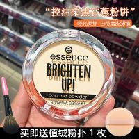 German authentic essence banana powder cake oil control makeup translucent matte super soft Makeup care accessories