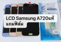 หน้าจอ SAMSUNG A7 2017 (A720) LCD  จอ+ทัช Samsung A720 งานแท้