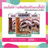 เชนไดร้ท์1 สีชา​?1.8 ลิตร ทากันปลวก รักษาเนื้อไม้ ป้องกันเชื้อรา