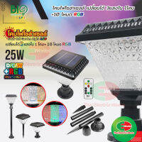 Bio Energys โคมไฟสนาม 25w 3in1 โซล่าเซลล์ ปรับแสงได้ 3แสง ใน1โคม + 10 โหมด แสง RGB ใช้เป็นโคมหัวเสา หรือ ปักดิน มีก้านสำหรับปักดิน  Thaielectricworks