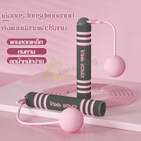 ที่กระโดดเชือก ที่กระโดดเชือกไร้สาย Cordless Jump Ropes 2in1 เชือกกระโดด ด้ามจับนุ่ม ปรับความยาวได้ Jump Rope สำหรับออกกำลังกาย ฟิตเนส แข็งแรง ทนทาน