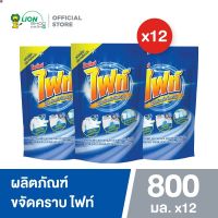 ลด 50% (พร้อมส่ง)[ขายยกลัง 12 ถุง] Fight ผลิตภัณฑ์ขจัดคราบ ไฟท์ สูตรขจัดคราบลึก ชนิดถุงเติม 800 มล.(ขายดี)