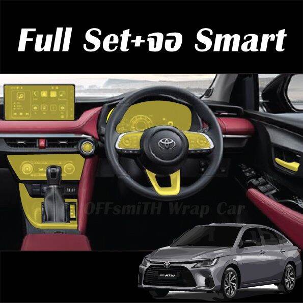 toyota-yaris-ativ-2023-ฟิล์มกันรอย-ภายใน-ภายนอก-แสติ๊กเกอร์เคฟล่า-6d-3d-yarisativ-ฟีล์มติดรถ-ฟีล์มกันรอย-ฟีล์มใสกันรอย-ฟีล์มใส-สติ๊กเกอร์-สติ๊กเกอร์รถ-สติ๊กเกอร์ติดรถ