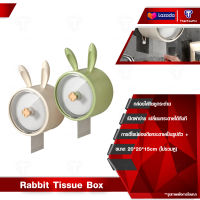 Rabbit Tissue Box กล่องใส่ทิชชู กันน้ำ กล่องใส่ทิชชู่ติดผนัง กล่องทิชชู่ ติดผนังไม่ต้องเจาะ