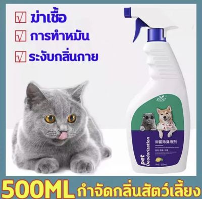DAOLIQI สเปรย์ดับกลิ่นแมว พื้นบริเวณที่มีกลิ่นสาปจากสัตว์เลี้ยงดับกลิ่นฉี่แมว น้ำยาดับกลิ่น dog น้ำยาดับกลิ่น cat สำหรับแมวและหมา