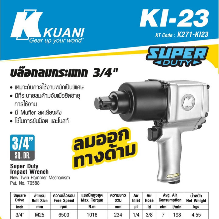 KUANI KI-23 บล๊อกลม 3/4" NEW TWIN HAMMER