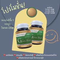 ผลิตภัณฑ์เสริมอาหาร ตรา กรีนพลัส (Green Plus) 60 แคปซูล / 1 กระปุก