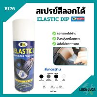 สเปรย์สีลอกได้ สเปรย์ลอกได้ สีลอกได้ BOSNY ELASTIC DIP (บอสนี่ อีลาสติกดิ๊ฟ) B126  ขนาด 400 cc.