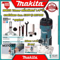 MAKITA Trimmer เครื่องเซาะร่อง ทริมเมอร์ เร้าเตอร์ รุ่น M3700B ? การันตีสินค้า ???