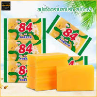 สบู่ซักผ้าลบรอยเปื้อน 84 soap ขจัดคราบเสื้อผ้า สบู่ขจัดคราบบนเสื้อผ้า ขจัดคราบได้ทุกชนิด(119)