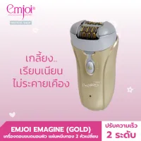 Emjoi เครื่องถอนขนถนอมผิว Emagine (Gold) รุ่น EJ0066