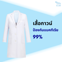 เสื้อกาวน์ หมอ ปกเทเลอร์ ANTI BAC PRO ป้องกันแบคทีเรีย หญิง แขนยาวเต็มตัว