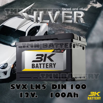 3K  SVXLN5 (LN5) DIN100 ขนาด100แอมป์ ใส่รถยุโรปแบตเตอรี่ใหม่พร้อมใช้งาน