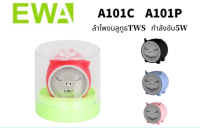 ลำโพงบลูทูธพกพา EWA A101C mini Bluetooth Speaker