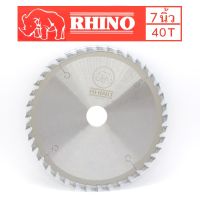 ( Promotion ) สุดคุ้ม RHINO ใบเลื่อยวงเดือนตัดไม้ ตราแรด ( ขนาด 7"นิ้ว 40 ฟัน ) ฟันคาร์ไบด์สุดคม ของแท้จากเยอรมัน คงทน ไร้เทียมทาน !! ราคาถูก เลื่อย ไฟฟ้า เลื่อย วงเดือน เลื่อย ฉลุ เลื่อย ตัด ไม้