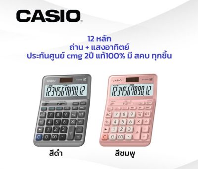 เครื่องคิดเลข Casio รุ่น DF-120FM คาสิโอ้  [ 1 เครื่อง ]