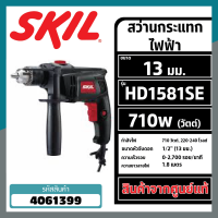 Skil สว่านกระแทกไฟฟ้า กำลังไฟ 710 วัตต์ ขนาด 13 มม.