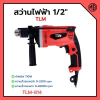 โปรโมชั่น++ สว่านกระแทก สว่านไฟฟ้า 1/2" (4หุน) กำลังไฟ 710W ปรับหมุนได้ซ้าย/ขวา TLM รุ่น TLM-814  ราคาถูก สว่าน  สว่านไร้สาย สว่านไฟฟ้า  สว่านเจาะปูน