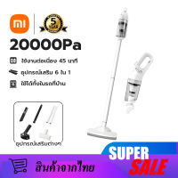 Xiaomi เครื่องดูดฝุ่น แบบด้ามจับ เครื่องดูดฝุ่นไร้สาย vacuum cleaner 20000Pa ที่ดูดฝุ่น เครื่องดูดฝุ่นบ้าน ดูดฝุ่นไร้สาย แบบด้ามจับ