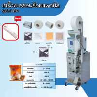 เครื่องบรรจุอัตโนมัติ พร้อมแพ็คซีล เครื่องบรรจุผง เครื่องบรรจุอาหารสัตว์  เครื่องบรรจุเมล็ดกาแฟ เครื่องบรรจุข้าวสาร  แนวตั้ง