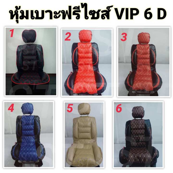 หุ้มเบาะรถยนต์-คู่หน้า-แบบสวมทับเบาะรถยนต์-ลาย-vip-6-d-สีน้ำเงิน-ดำ