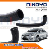 (พร้อมส่ง)ท่อน้ำบน TOYOTA VIOS NCP4  วีออส รหัสสินค้า.16571-0M020 NIKOYO RUBBER PARTS