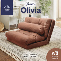 เก้าอี้นั่งพื้น รุ่น Olivia ปรับเอนได้ 4 ระดับ พร้อมหมอนข้าง 88 x 55- 214x10-52 cm โซฟาพับได้